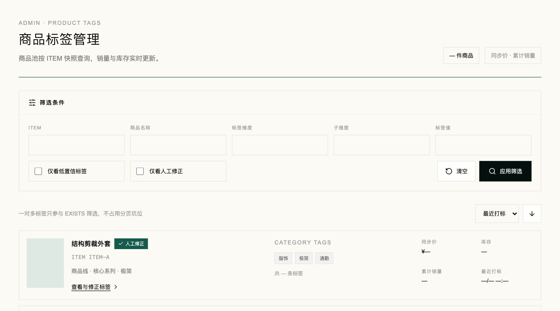 WantAi 服装行业商品标签管理产品历史快照